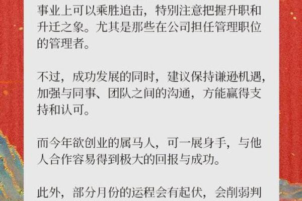 40岁马命解密：探寻你的人生智慧与运势