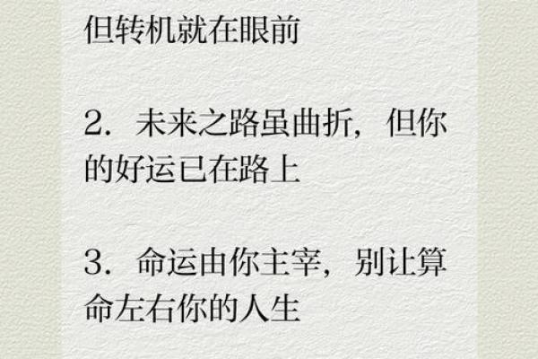 解读12月29日出生者的命理特色与人生之路