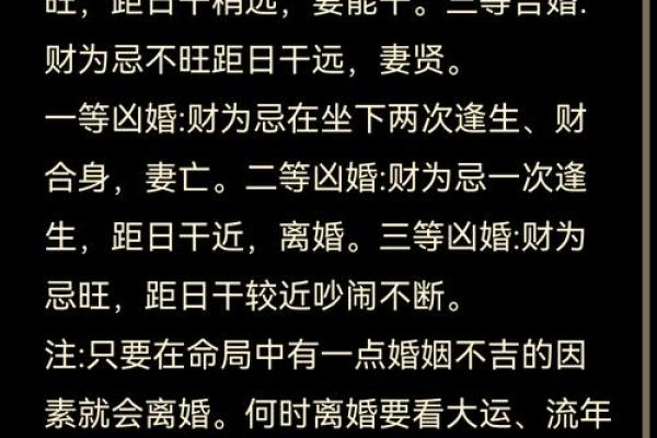 婚姻命理：细探缘分的密码与幸福的秘诀