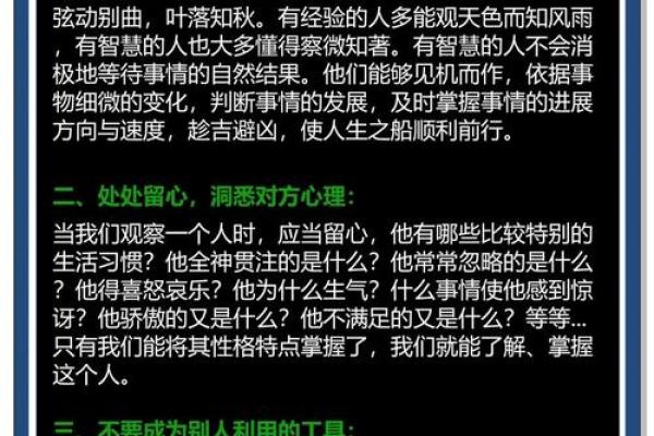 看破天机的人是什么命：揭示命理的深层秘密与人生智慧