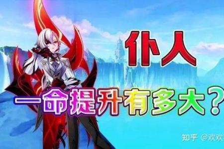 探秘原神：一命满命的深意与价值