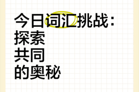 探索“磕命”：这个词汇背后的深意与应用场景