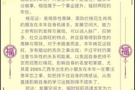 30多岁女性的命运之谜：鸡年出生的人生解析