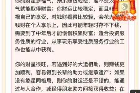 女命财太旺的象征与生活影响解析