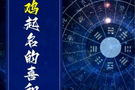 2005年生肖：鸡年与其命理解析