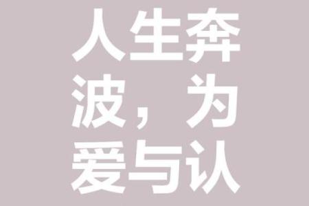 命稻何行，人生的选择与自然的馈赠