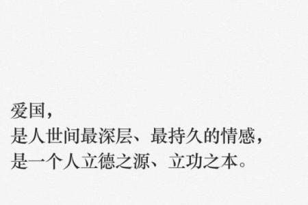 爱国如命：深刻探索忠诚与情感的交融之道