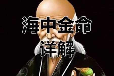 海中金命适合的首饰，展现您的气质与魅力！