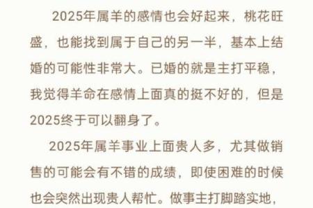 03年水羊命的命理解析与运势提升建议