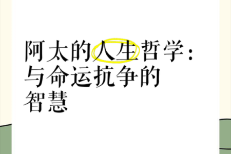 大眼睛男孩的命运与人生：探索独特之美与人生哲学