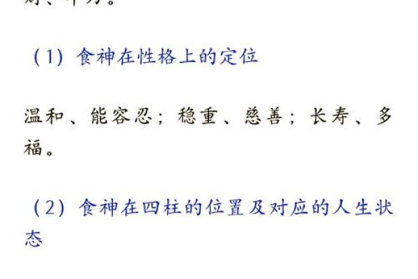 食神在男命中的象征与人生解读