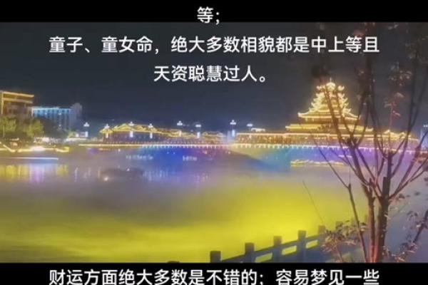 假童子命的神秘影响与现实中的遭遇解读
