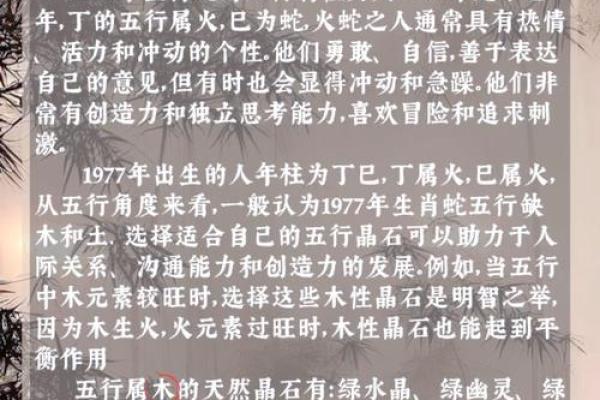 探索木命：与生肖相结合的命理智慧
