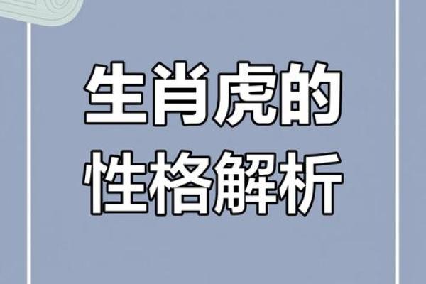 属虎2009：命运与性格的深度解析，揭秘虎年的精彩人生