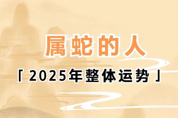 探寻蛇年命理：属蛇人的性格与命运解析