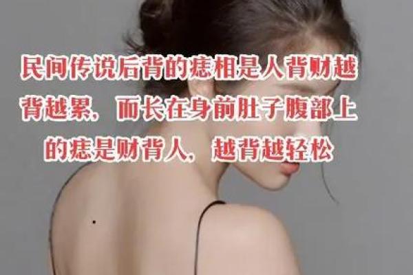 梅花痣的女人：命运与个性的神秘关联