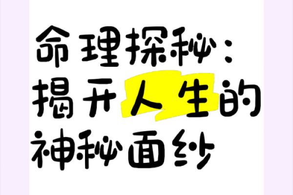 探秘八字：揭开上等命的神秘面纱，助你找到人生的方向