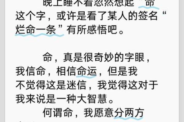 探寻命理的奥秘：一命二运三大命的深刻解读