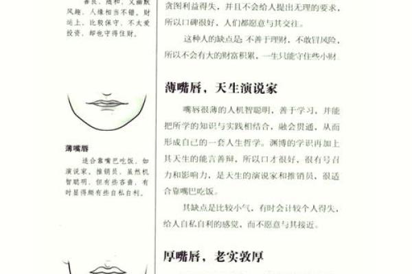 面相解析：如何通过面相看人命运的奥秘与技巧