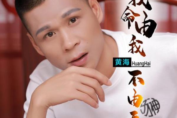 命由我不由天：追寻自我掌控的力量