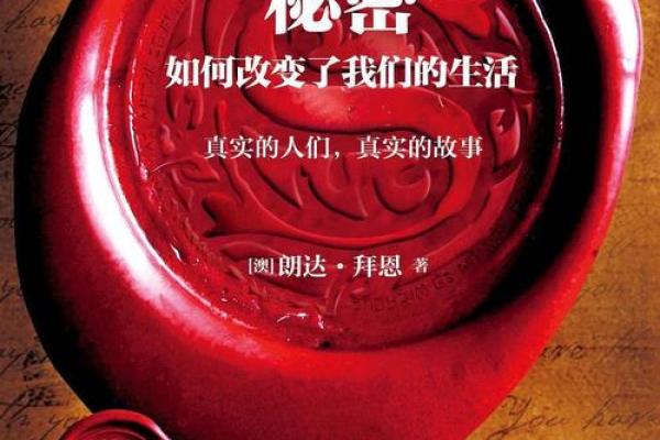 揭秘命运的秘密：通过命理探索生活的深层意义