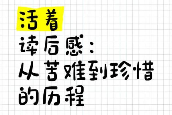 每年挨饿的命运：探寻生活中的无奈与希望