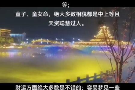 假童子命的神秘影响与现实中的遭遇解读