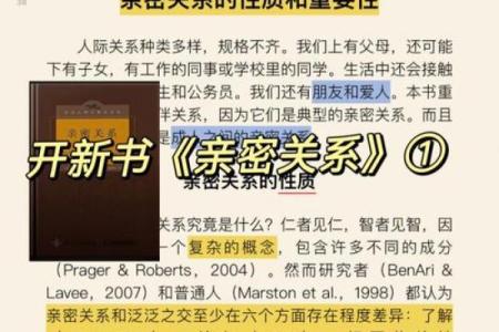 桃花命理：解锁爱情与人际关系的秘密