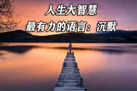 有出息的人都懂得命运的奥秘：生活中的智慧与机遇