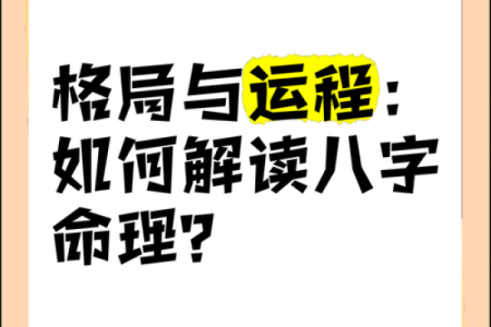 2027年命运走向：八字解析与人生运势的深刻解读
