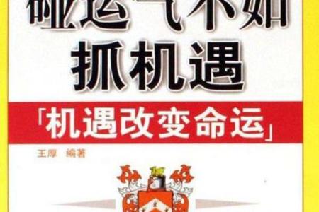 1997年12月，命运转折的时刻：运势与机遇之辩论