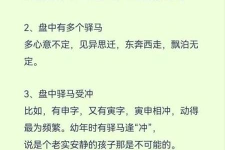 解密驿马命：流动与机会的命理智慧