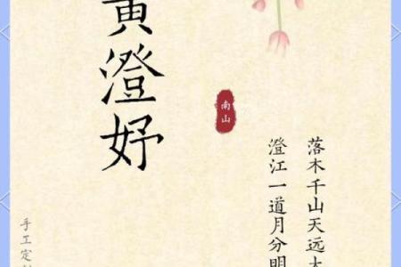 探索黄姓命格：揭示姓名背后的神秘力量