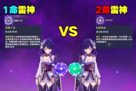 原神中的命之运：探索一命与二命的深意与应用