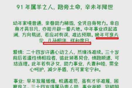 农历1979年属羊，探寻属于这一年的命运与智慧
