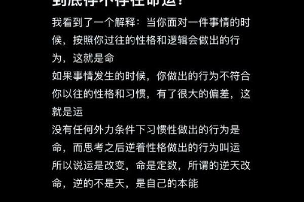 认识命理：探秘命运的奥秘与生活的指引