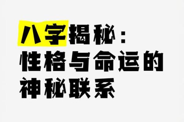 探秘东四命与西四命：八字中蕴藏的命运密码