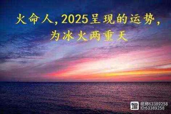 天上火命的色彩之旅：探索命理与色彩的深刻联系