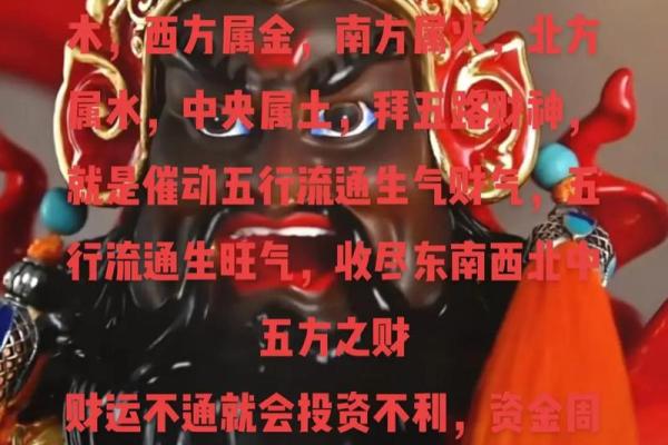 什么方向的人最旺财命？揭秘财运背后的秘密！