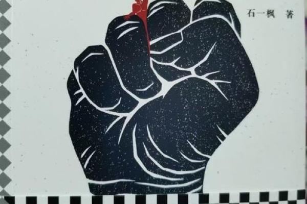 借命的意义与后果：暗藏在生活中的选择与代价