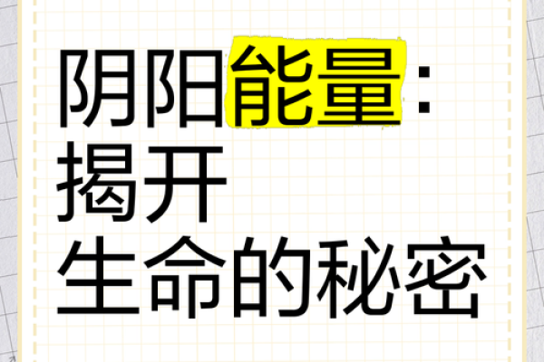 揭开阴阳失调与缺土木女命的神秘面纱