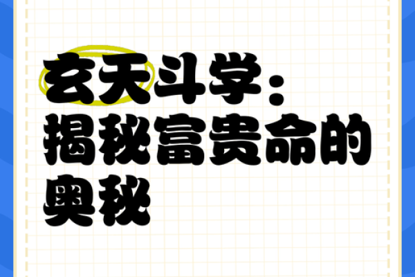 什么叫生来富贵命？探寻命运与财富的奥秘