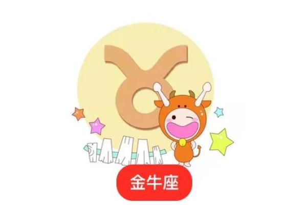 1961年金牛座的命运与个性：探讨生辰之年的深刻影响