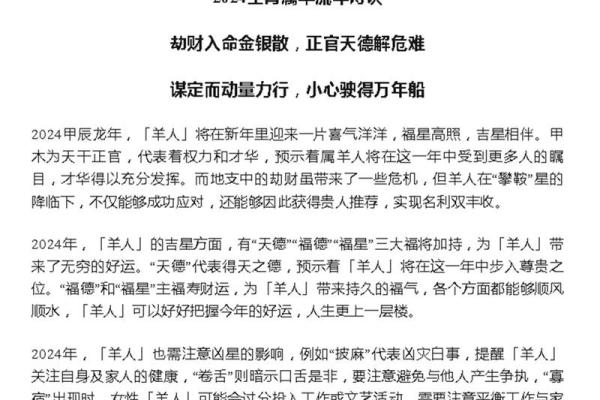 探秘羊年命人的性格与命运，揭示他们的独特魅力与人生智慧