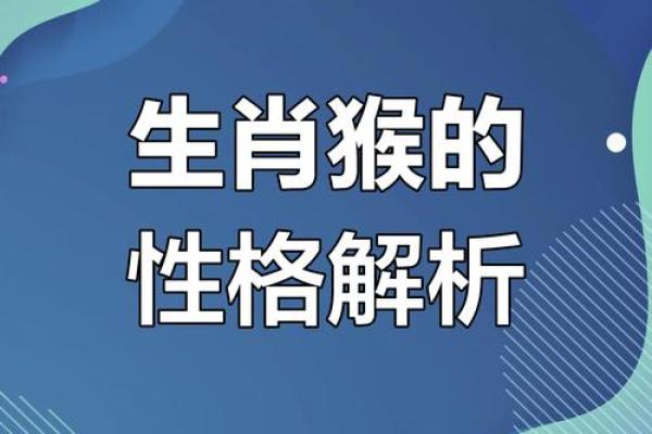 属猴的2020年：命运与运势的全面解析