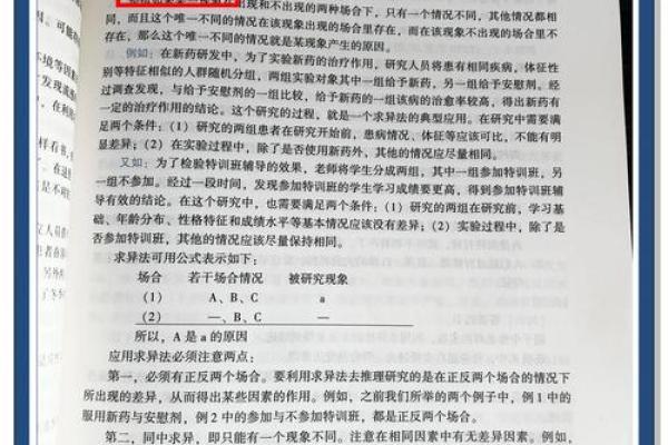 因果关系：探讨“因果法则”对生活的启示