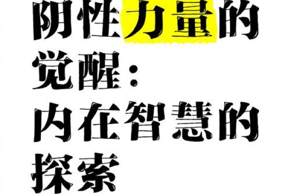 探索贤能之命：女人的力量与智慧之美