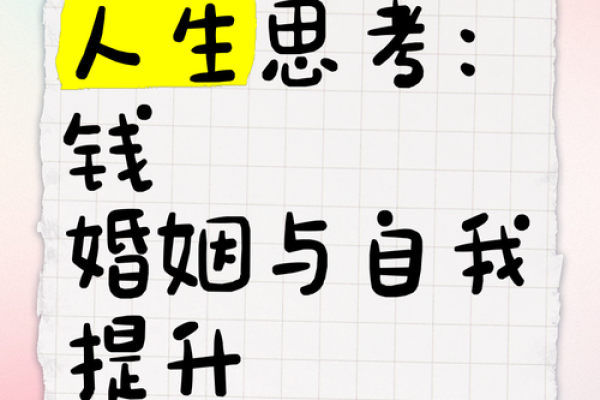 根据什么命挣什么钱的深刻解析与思考