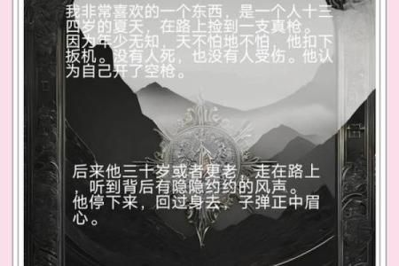 1997年正月十三的命运启示：细品人生的百态与哲思