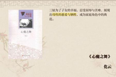 姑姑子命的神秘解析与生活启示